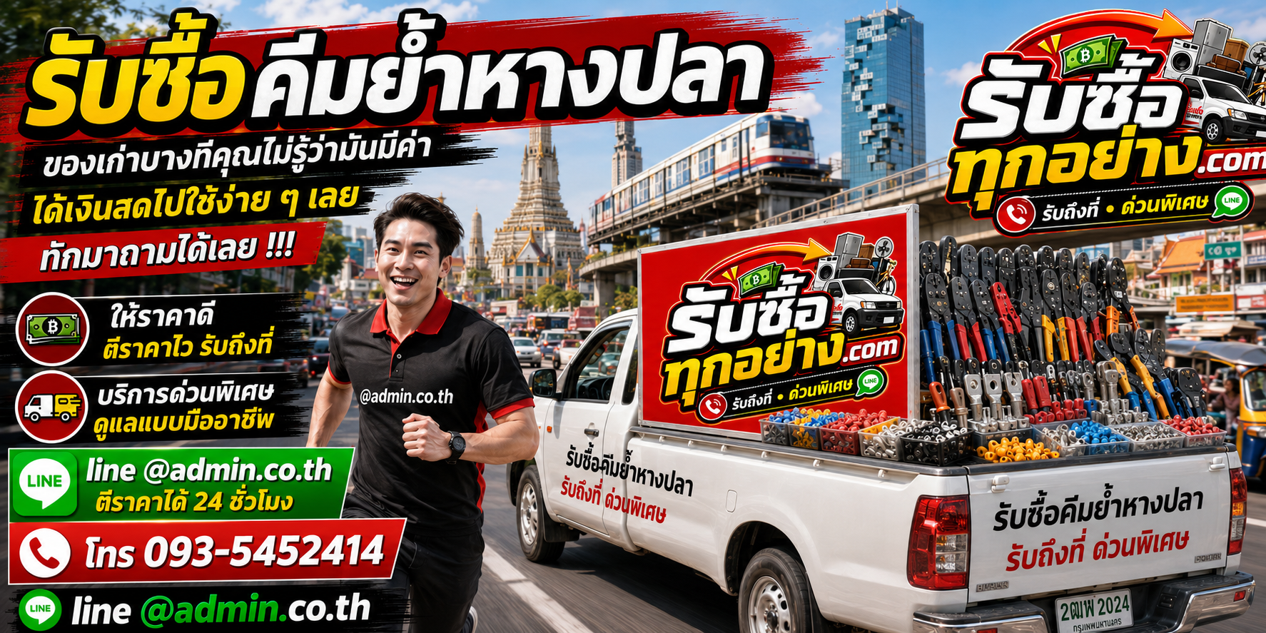 รับซื้อรับคีมย้ำหางปลา มือสอง เก่า ด่วน รับถึงที่ ให้ราคาดี