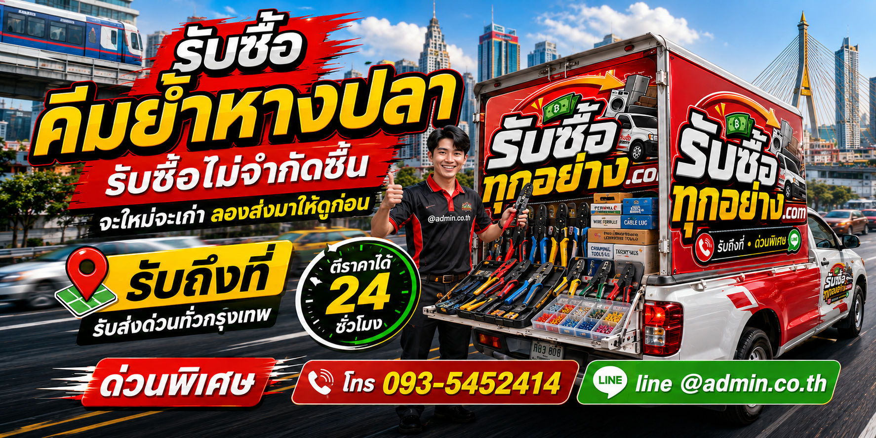 รับซื้อคีมย้ำหางปลาเก่า ของเลิกใช้งานเปลี่ยนเป็นเงิน