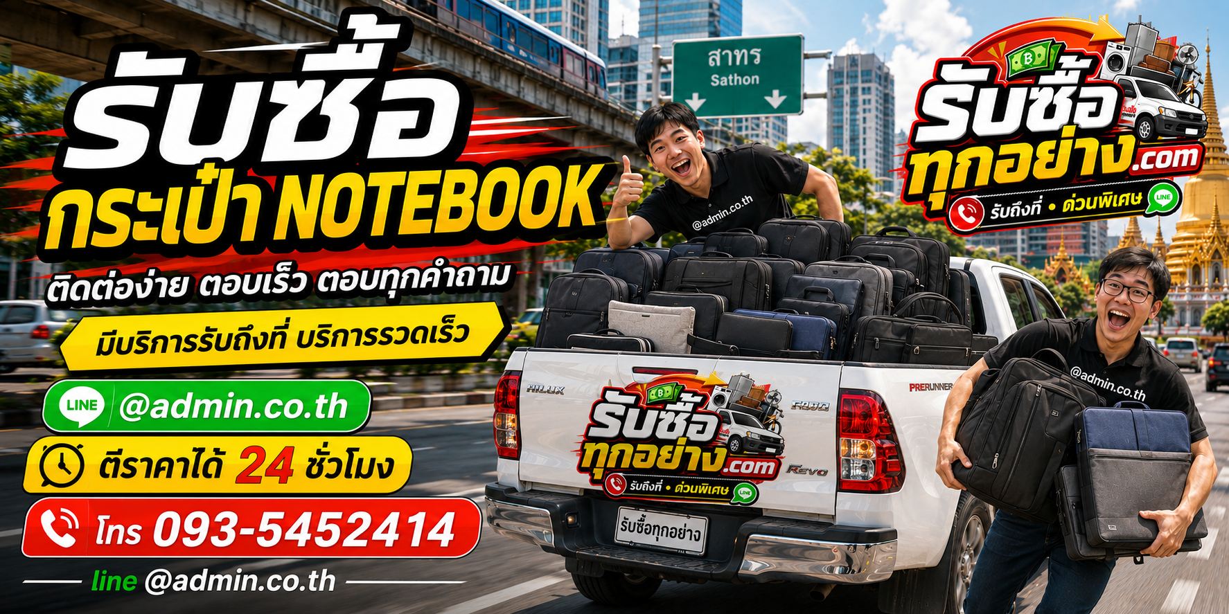 รับซื้อกระเป๋า notebook ติดต่อง่ายตอบเร็ว มีบริการรับถึงที่