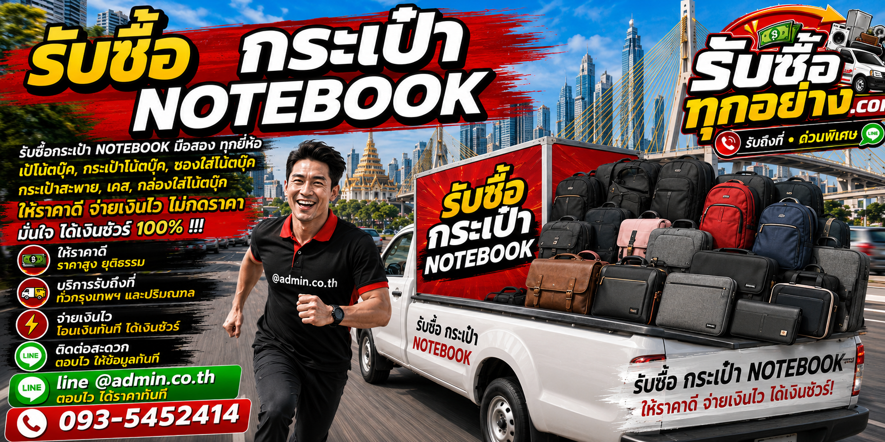 รับซื้อกระเป๋า notebook รับซื้อไม่จำกัดชิ้น รับถึงที่