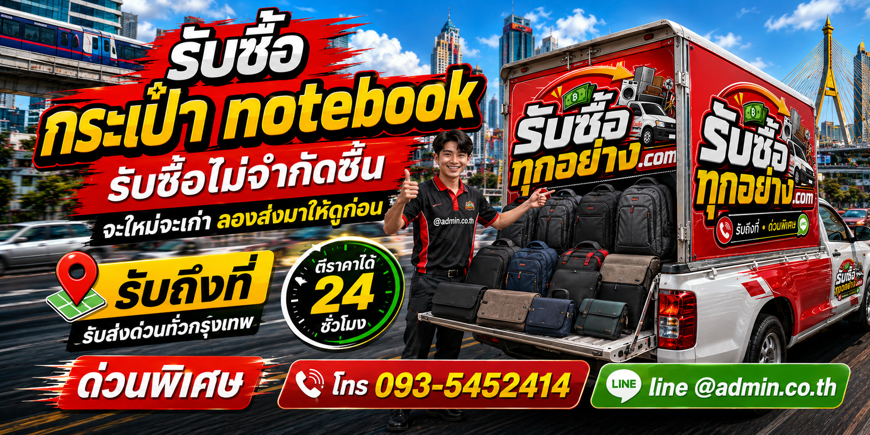 รับซื้อกระเป๋า notebook ของเก่ามีค่าได้เงินสด