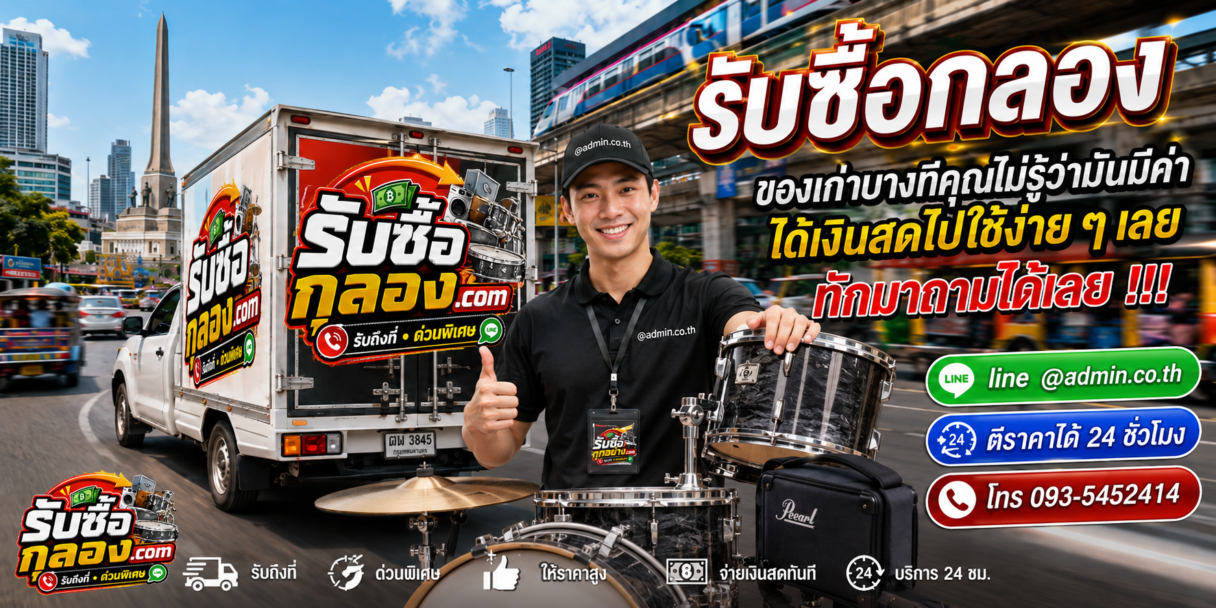 รับซื้อกลอง รับซื้อไม่จำกัดชิ้น รับถึงที่