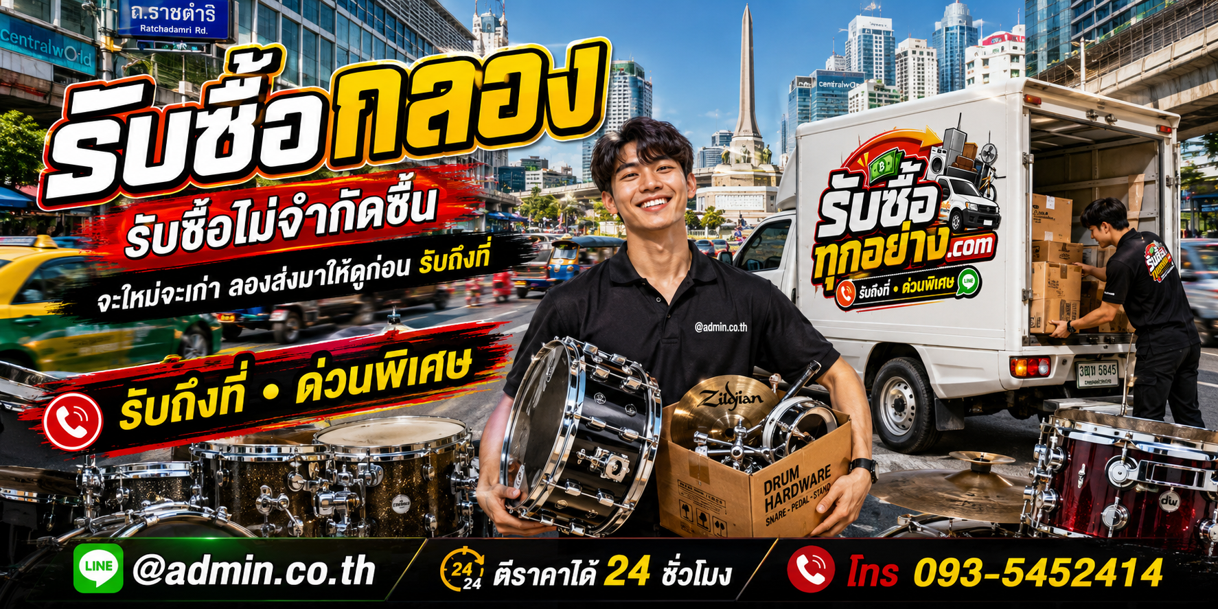 รับซื้อกลองเก่า ของเก่ามีค่า เปลี่ยนเป็นเงินสด