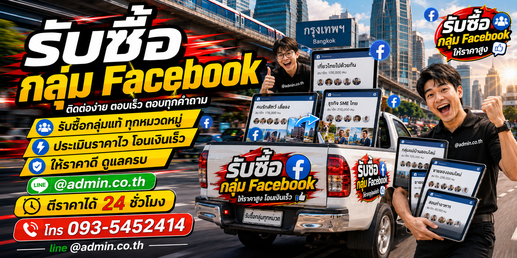 รับซื้อกลุ่ม Facebook ติดต่อสะดวก ตอบเร็ว ประเมินได้ 24 ชั่วโมง