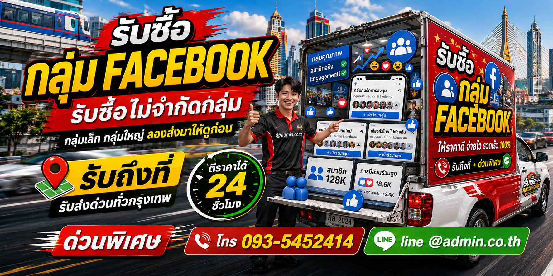 รับซื้อกลุ่ม Facebook เก่า กลุ่มเลิกใช้งาน และกลุ่มสมาชิกคุณภาพ