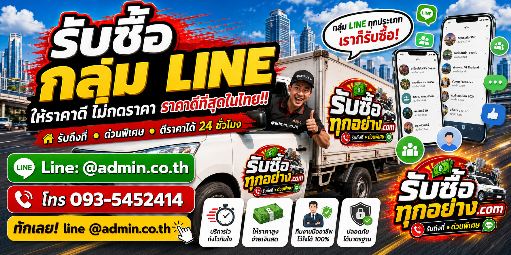 รับซื้อกลุ่ม LINE และ LINE OpenChat แบบด่วน พร้อมตรวจสิทธิ์ผู้ดูแล