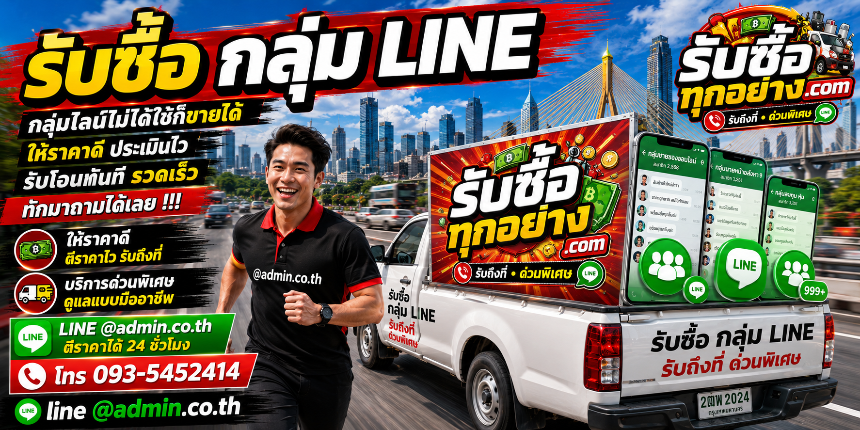 รับซื้อกลุ่ม LINE และ LINE OpenChat ประเมินไว รับถึงที่สำหรับงานองค์กร