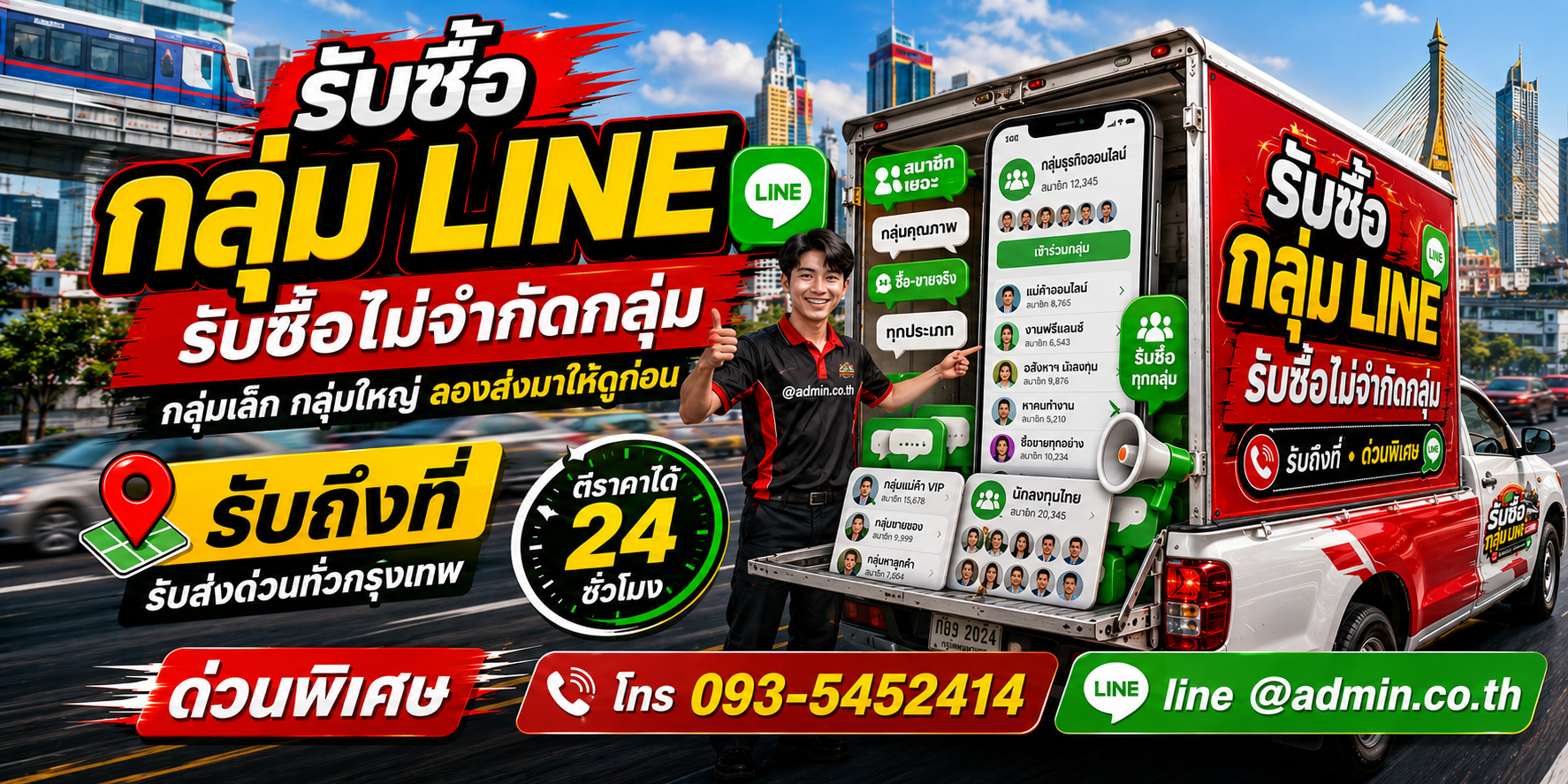 รับซื้อกลุ่ม LINE เก่า กลุ่มเลิกใช้งาน และกลุ่มสมาชิกเยอะ