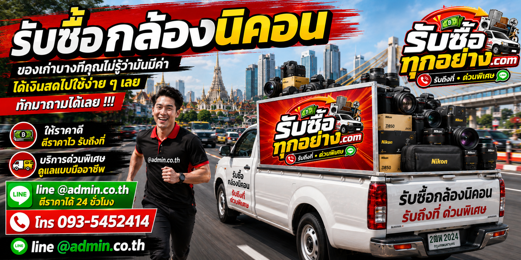 รับซื้อกล้องนิคอน รับซื้อไม่จำกัดชิ้น รับถึงที่