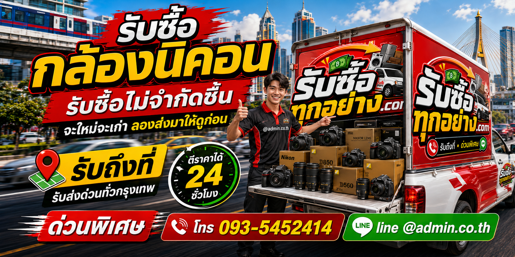 รับซื้อกล้องนิคอน ของเก่ามีค่าได้เงินสด