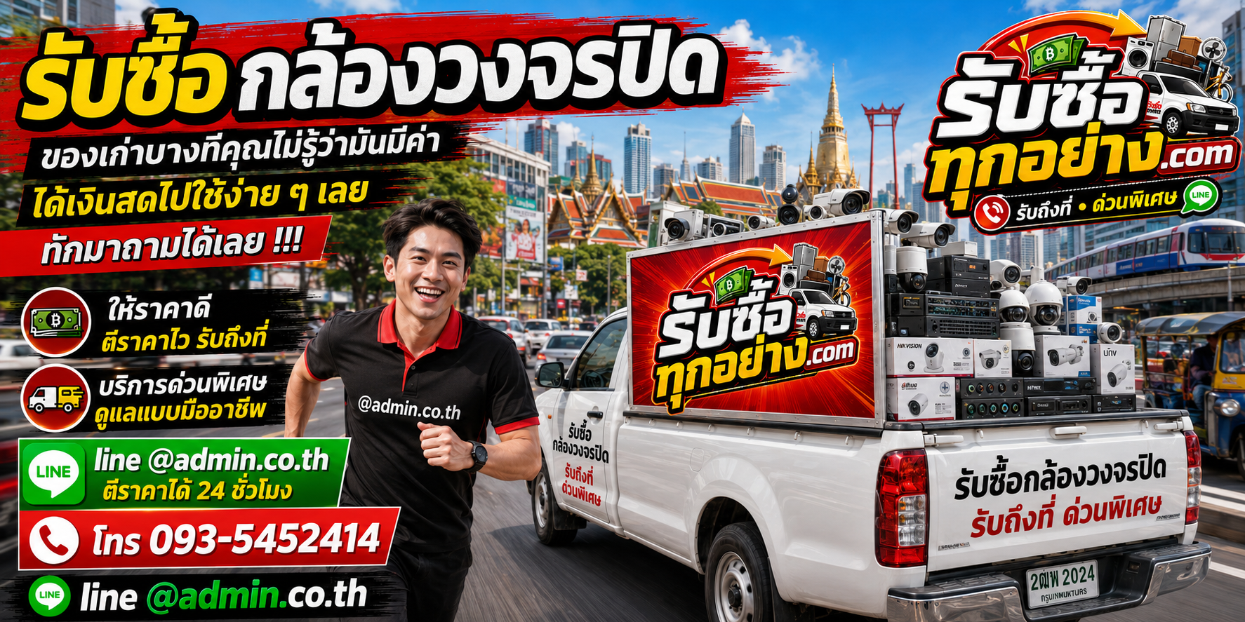รับซื้อกล้องวงจรปิด มือสอง เก่า รับถึงที่ ให้ราคาดี
