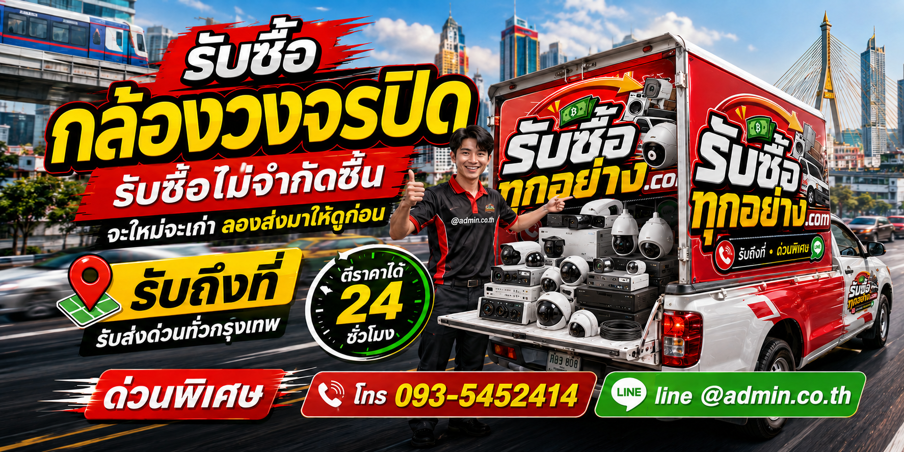รับซื้อกล้องวงจรปิดเก่า ให้ราคาตามสภาพ จ่ายสด