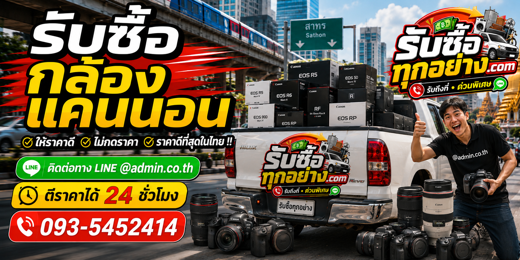 รับซื้อกล้องแคนนอน ติดต่อง่ายตอบเร็ว มีบริการรับถึงที่