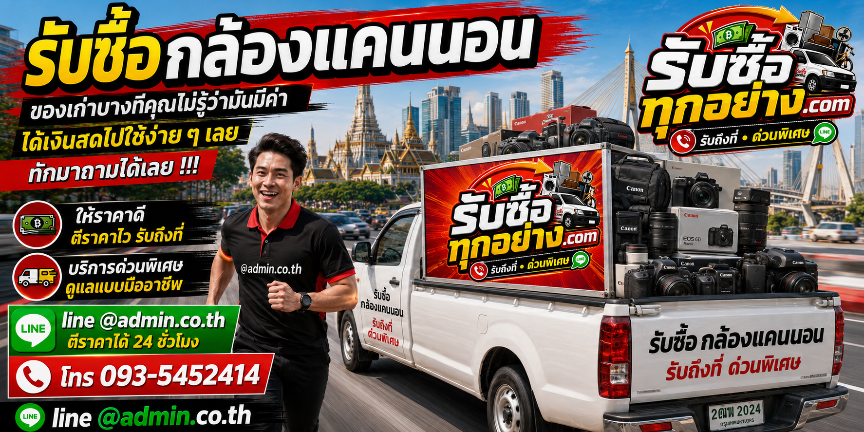 รับซื้อกล้องแคนนอน รับซื้อไม่จำกัดชิ้น รับถึงที่ ด่วนพิเศษ