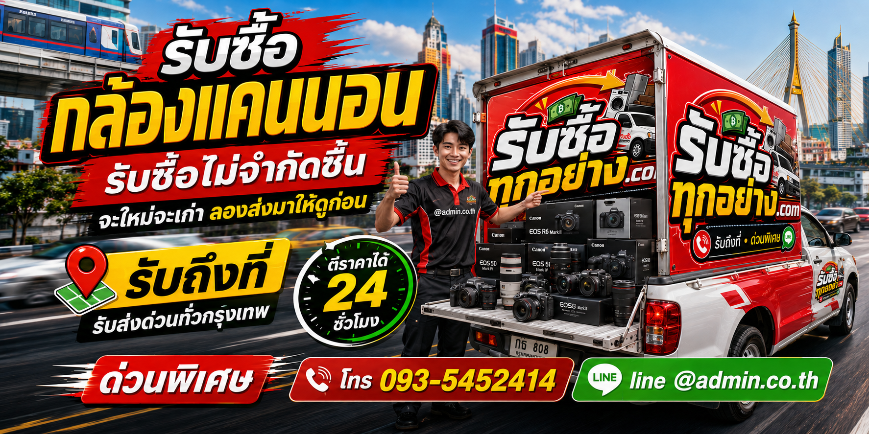 รับซื้อกล้องแคนนอน ของเก่ามีค่าได้เงินสด