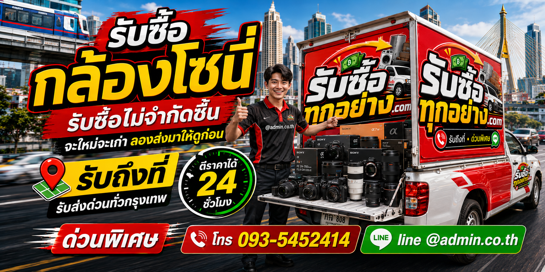 รับซื้อกล้องโซนี่ ของเก่ามีค่าได้เงินสด