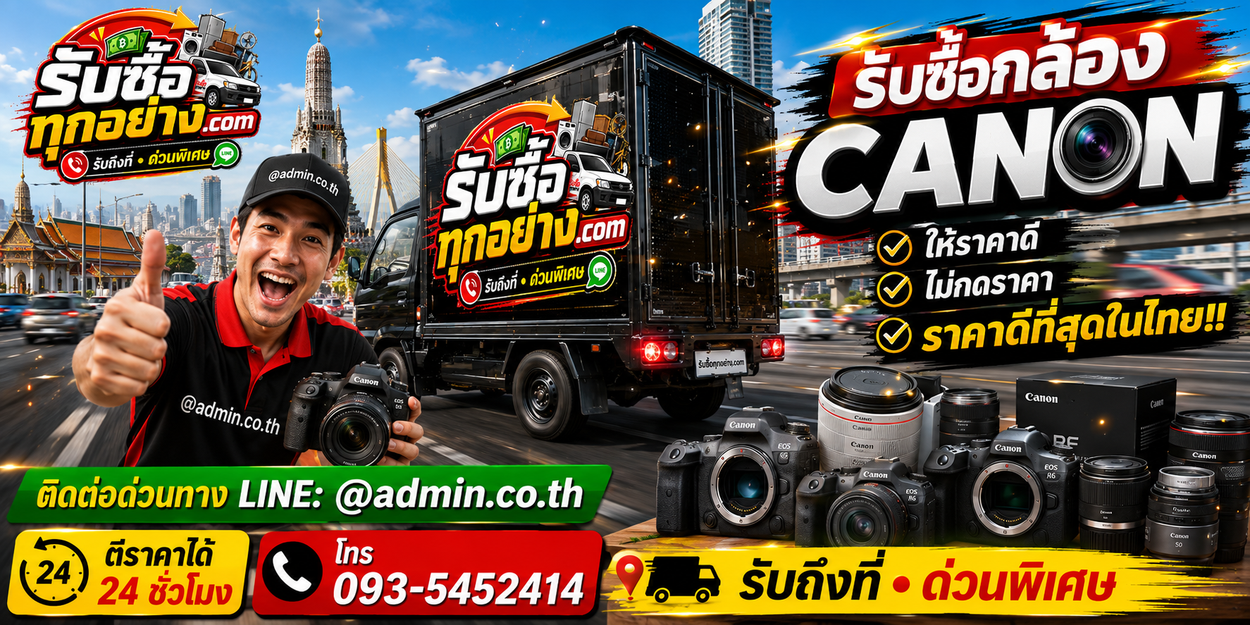 บริการรับซื้อกล้อง canon และรับของด่วนถึงที่