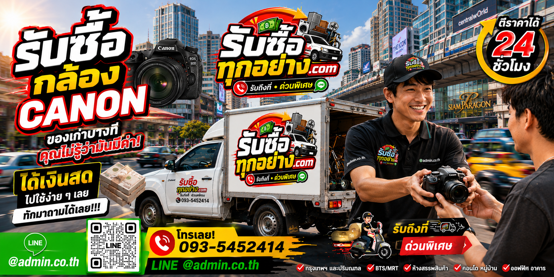 รับซื้อกล้อง canon รับถึงที่ ด่วนพิเศษ ให้ราคาดี