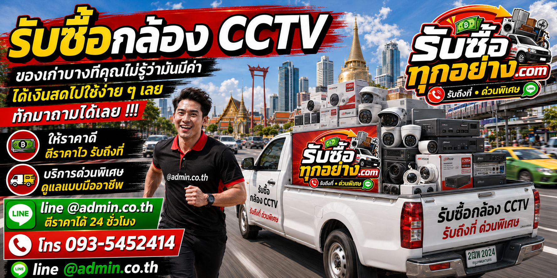 รับซื้อกล้อง CCTV มือสอง เก่า รับซื้อไม่จำกัดชิ้น พร้อมบริการรับถึงที่