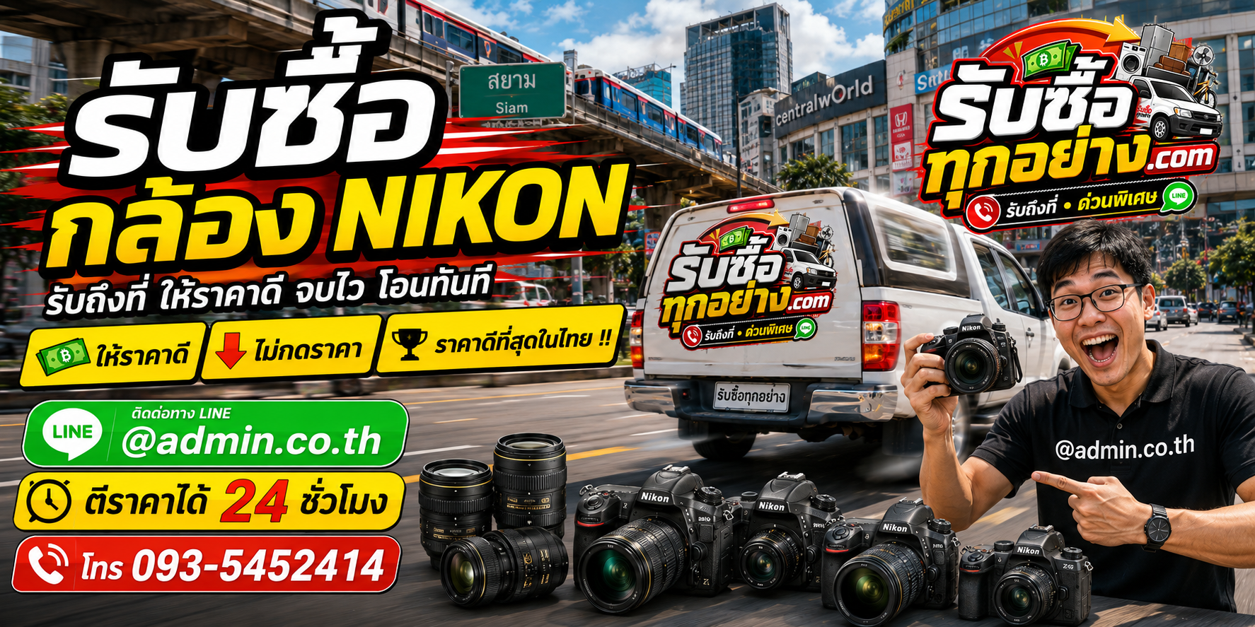 รับซื้อกล้อง NIKON ติดต่อง่ายตอบเร็ว มีบริการรับถึงที่