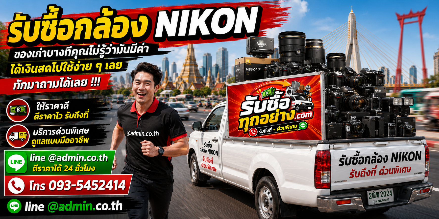 รับซื้อกล้อง NIKON รับซื้อกล้อง nikon มือสอง ด่วน รับถึงที่