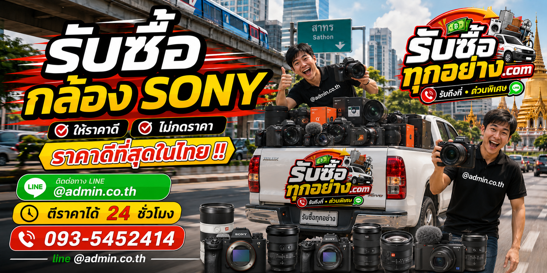 รับซื้อกล้อง SONY ติดต่อง่าย ตอบเร็ว รับถึงที่