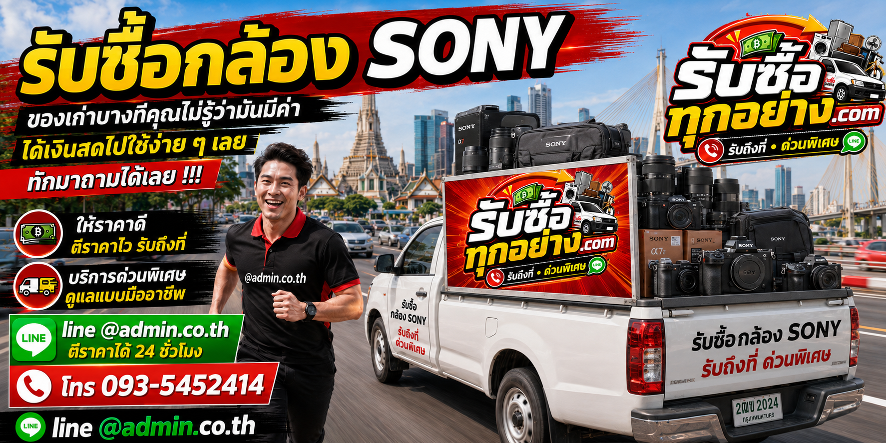 รับซื้อกล้อง SONY มือสอง รับถึงที่ ตีราคาไว ให้ราคาดี