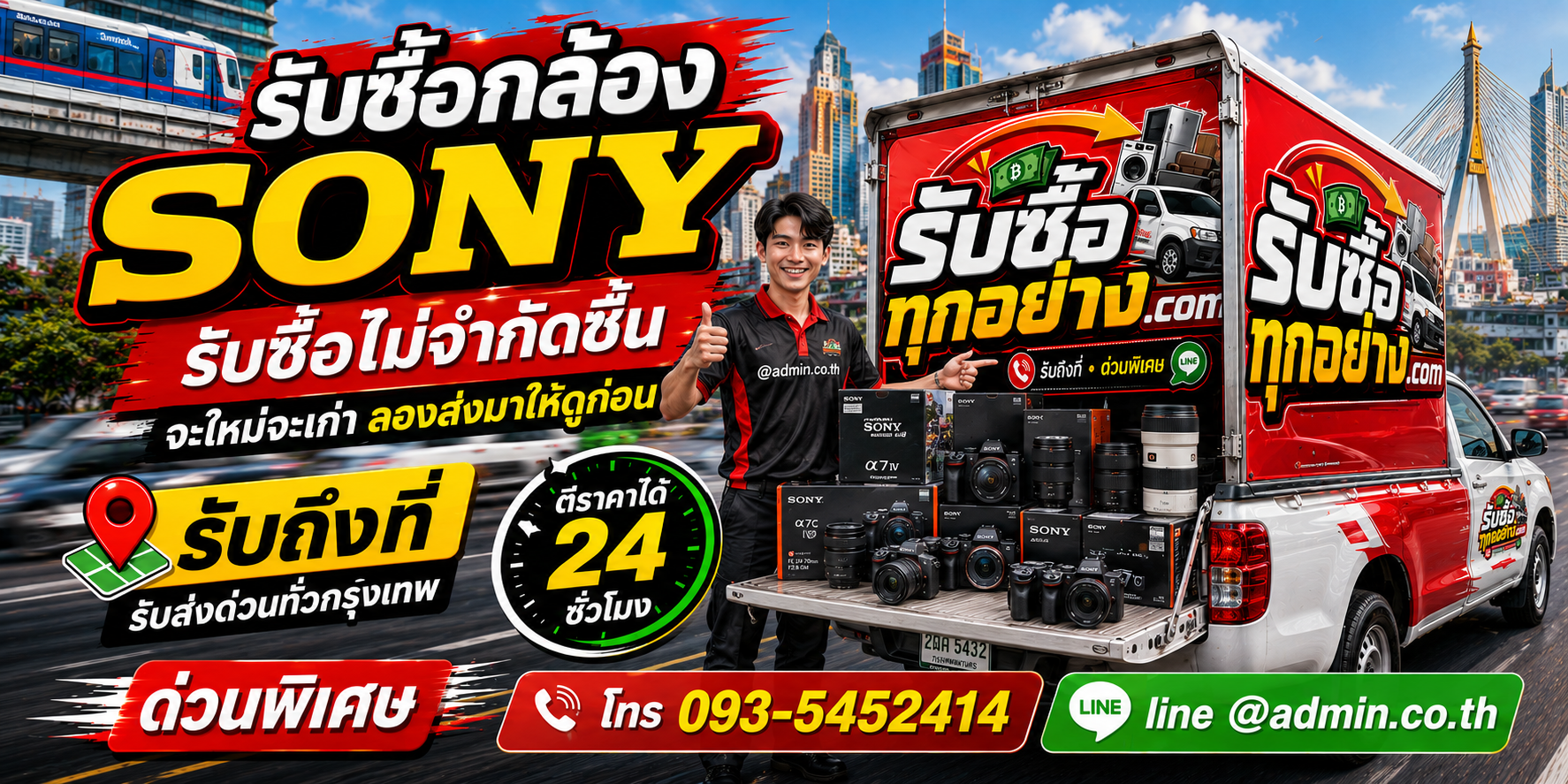 รับซื้อกล้อง SONY เก่า ของเก่ามีค่า ได้เงินสด