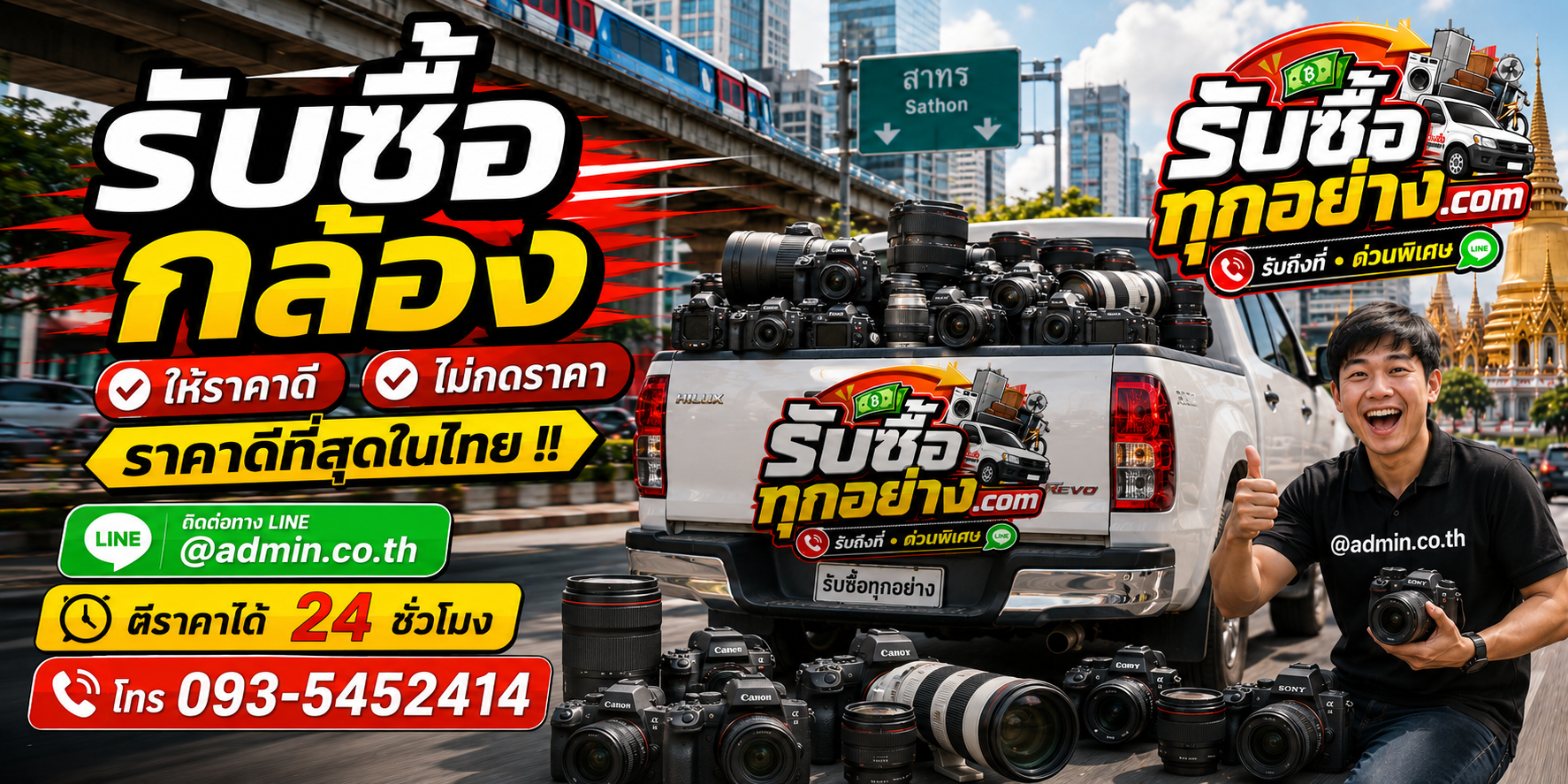 รับซื้อกล้อง ติดต่อง่าย ตอบเร็ว มีบริการรับถึงที่