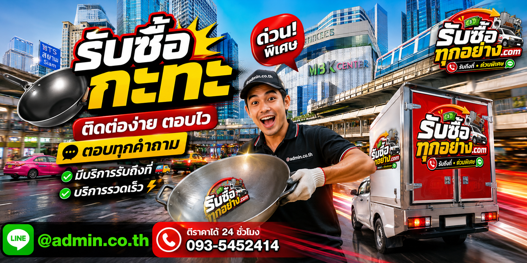 ช่องทางติดต่อรับซื้อกะทะทางไลน์และโทรศัพท์
