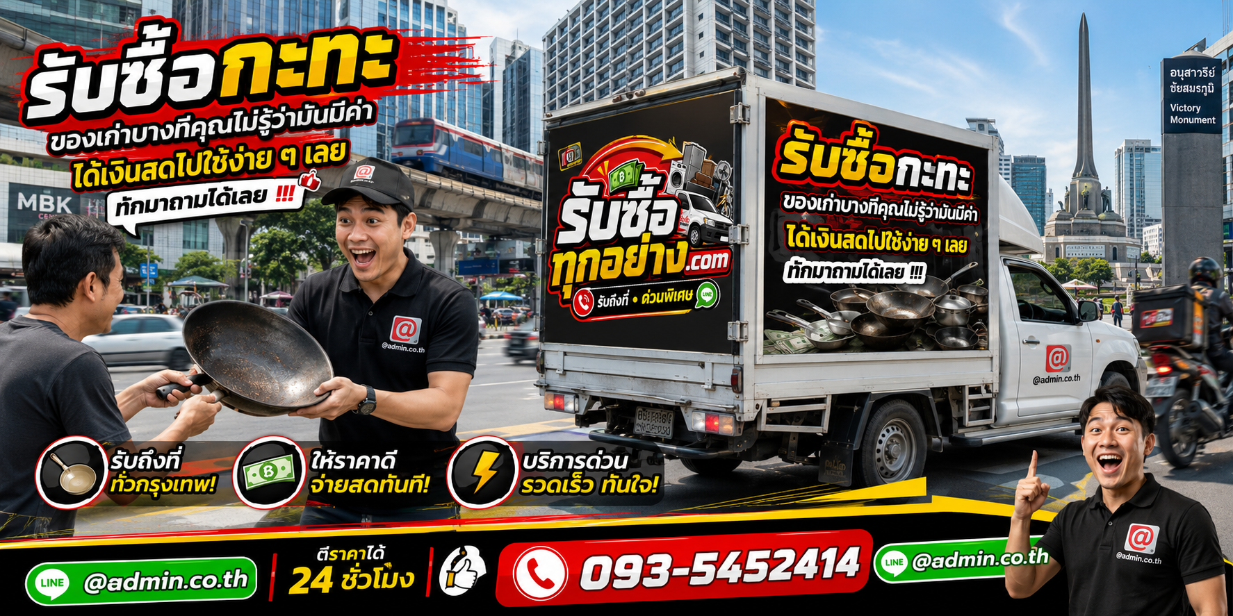 รับซื้อกะทะและกระทะมือสอง รับถึงที่ ประเมินไว