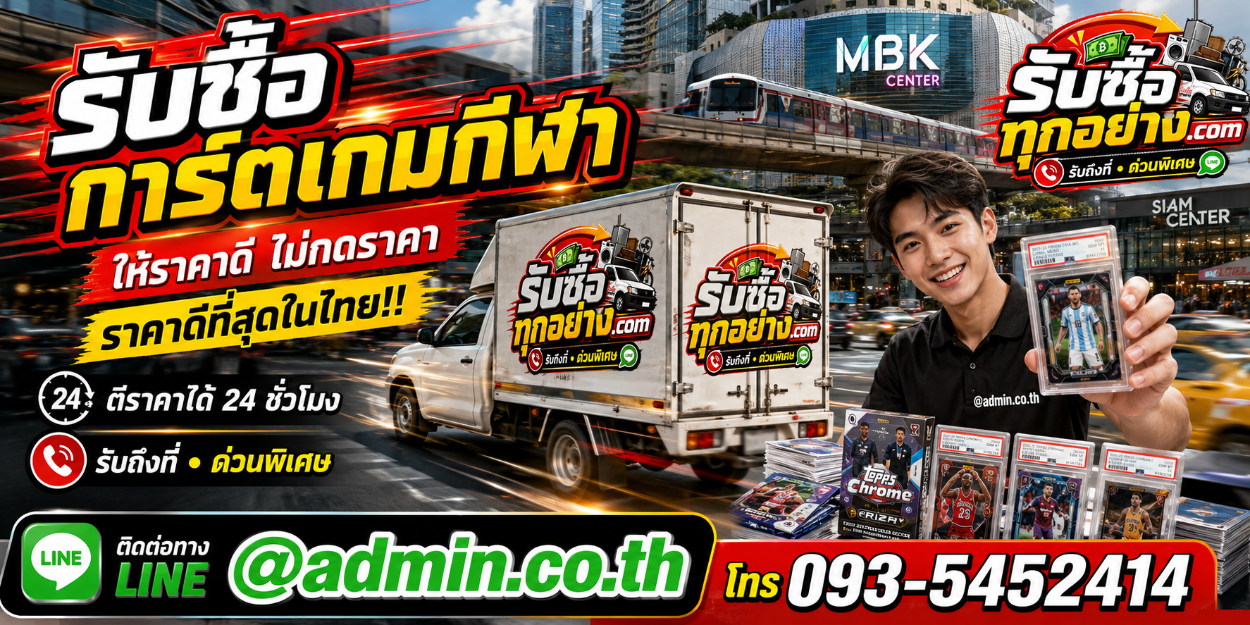 รับซื้อการ์ดเกมกีฬา ติดต่อง่ายตอบเร็ว มีบริการรับถึงที่