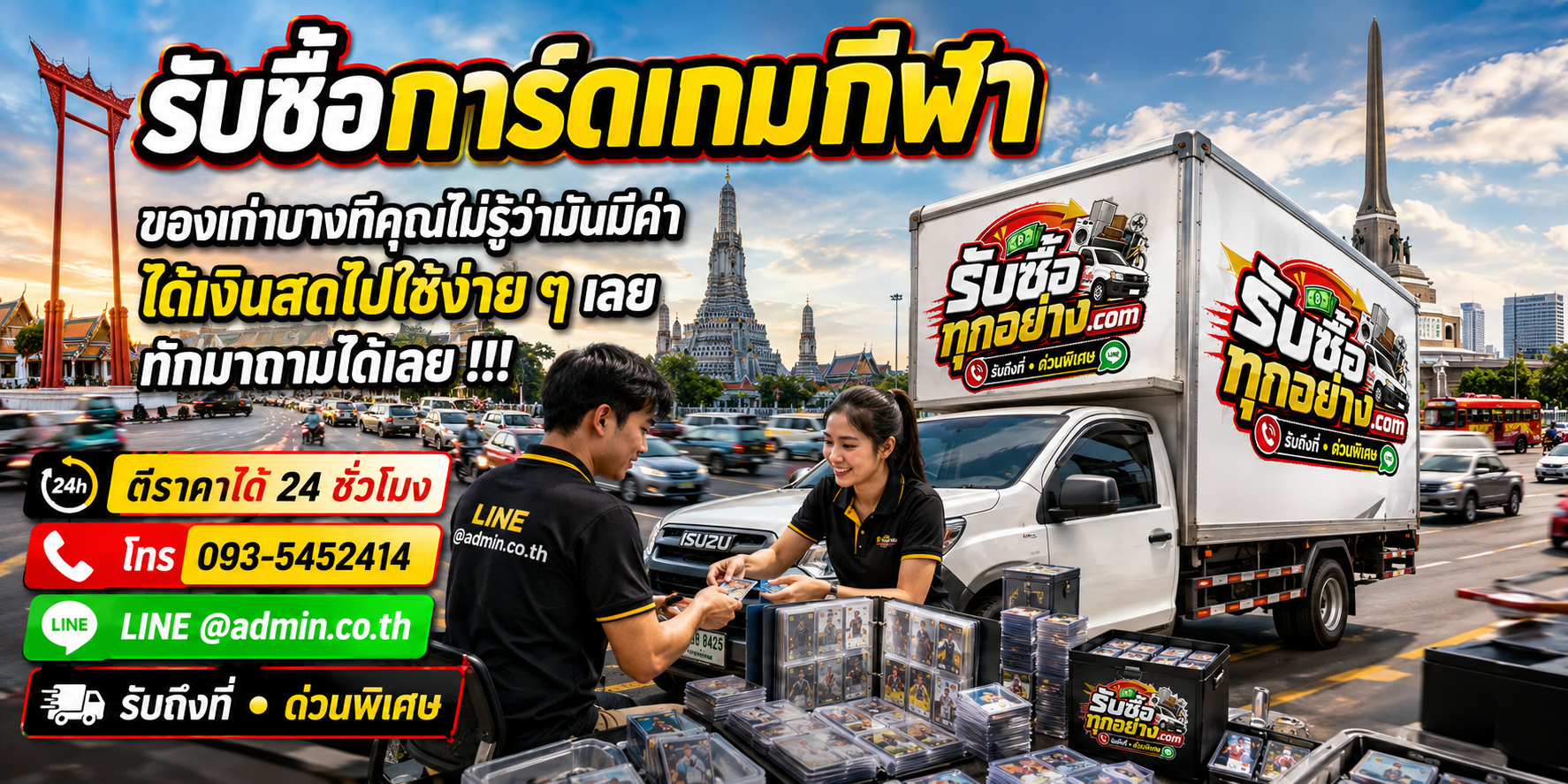 รับซื้อการ์ดเกมกีฬา รับซื้อไม่จำกัดชิ้น รับถึงที่