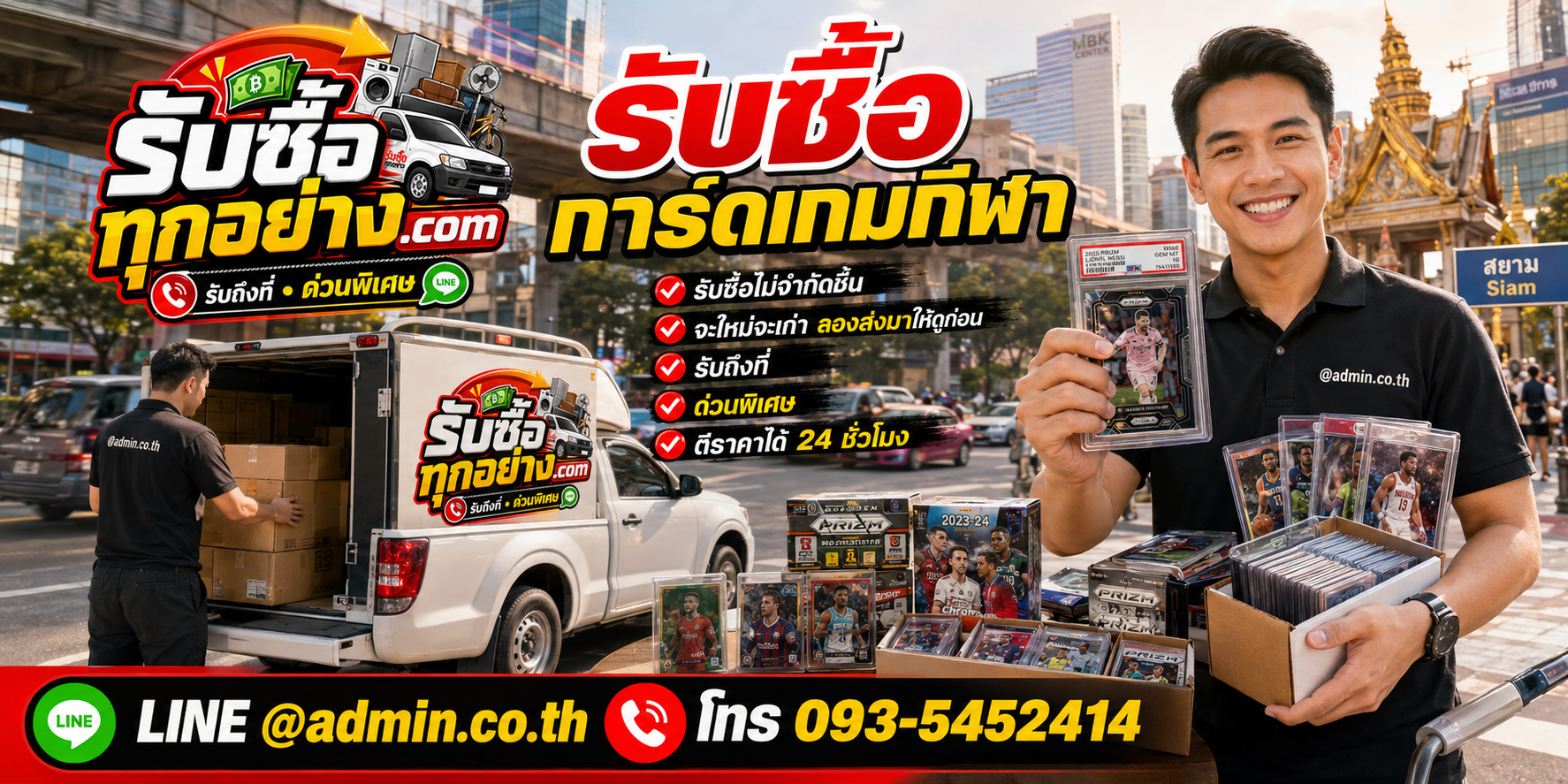 รับซื้อการ์ดเกมกีฬา ของเก่ามีค่าได้เงินสด