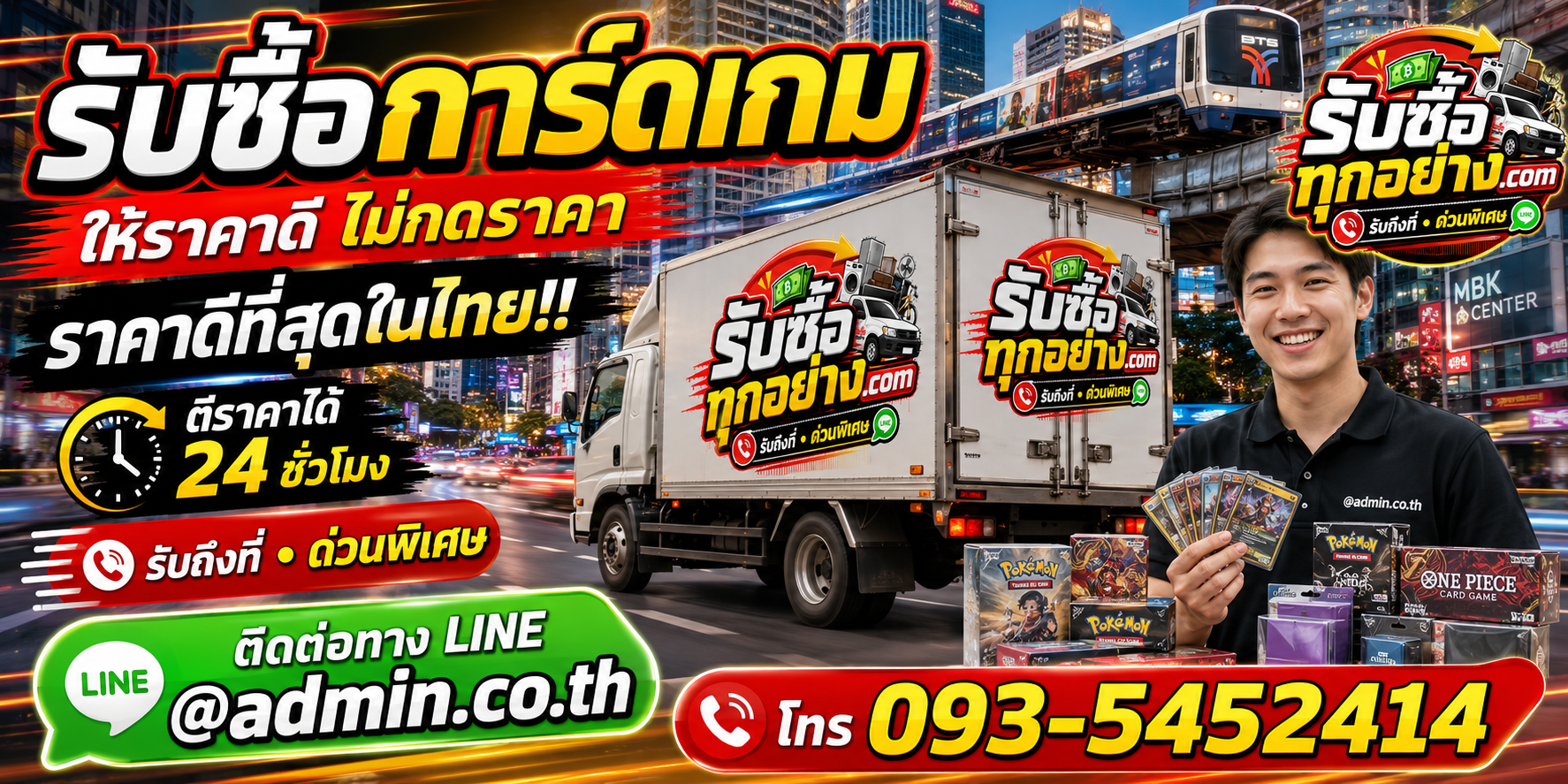 รับซื้อการ์ดเกม ตอบไว มีบริการรับถึงที่