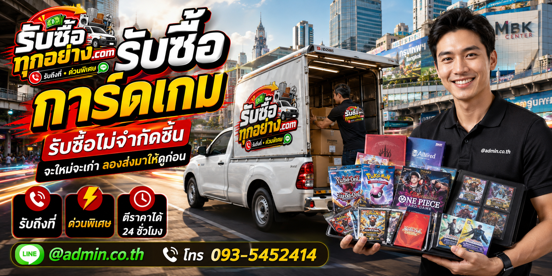 รับซื้อการ์ดเกมเก่า เลิกใช้งาน
