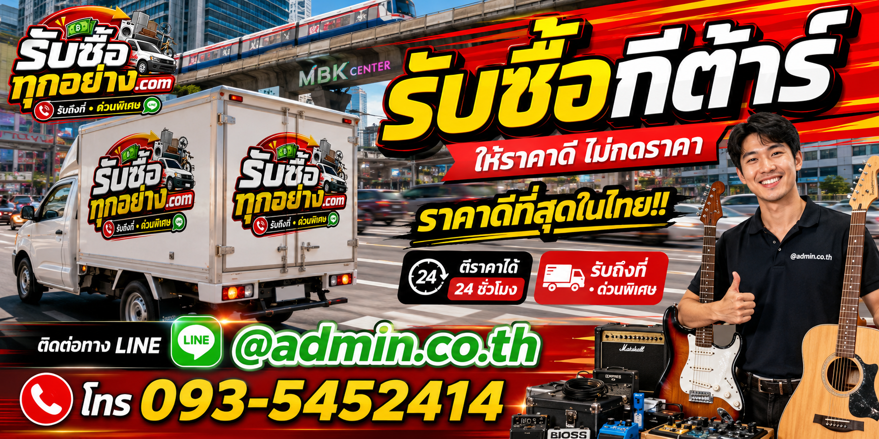 รับซื้อกีต้าร์ ติดต่อง่ายตอบเร็ว มีบริการรับถึงที่