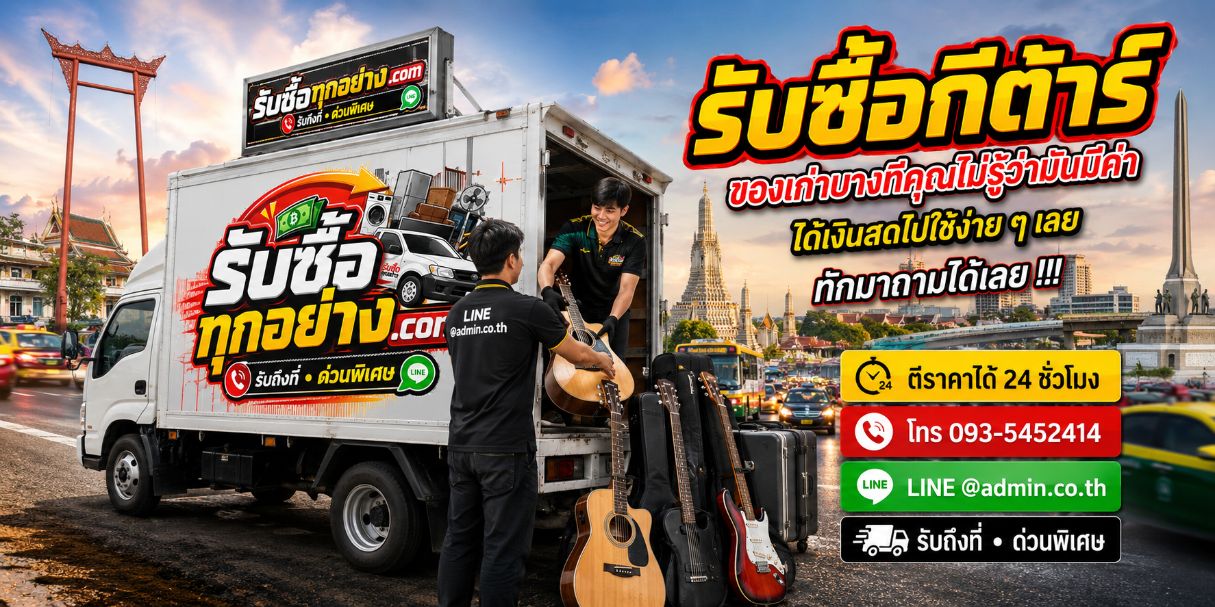 รับซื้อกีต้าร์ รับซื้อไม่จำกัดชิ้น รับถึงที่