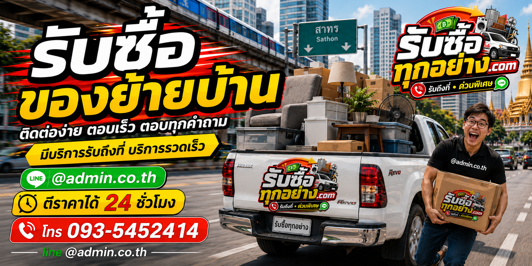รับซื้อของย้ายบ้าน รับซื้อเหมาทั้งบ้าน รับถึงที่และบริการด่วน