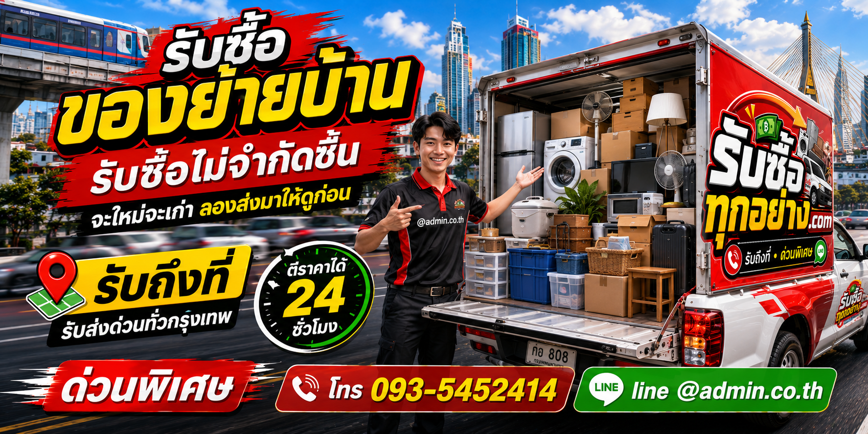 รับซื้อของย้ายบ้าน ของเก่ามีค่า เปลี่ยนเป็นเงินสด