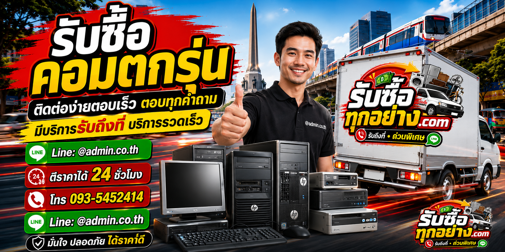 รับซื้อคอมตกรุ่น ติดต่อง่ายตอบเร็ว มีบริการรับถึงที่