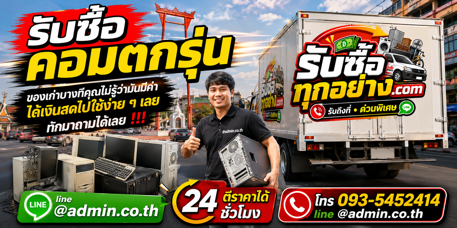 รับซื้อคอมตกรุ่น รับซื้อไม่จำกัดชิ้น รับถึงที่