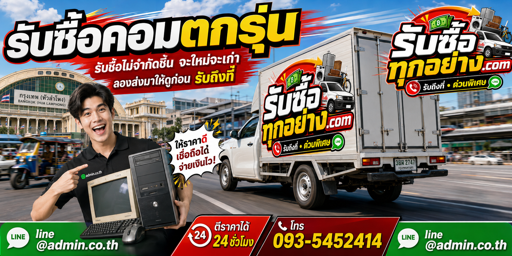 รับซื้อคอมตกรุ่น ของเก่ามีค่าได้เงินสด