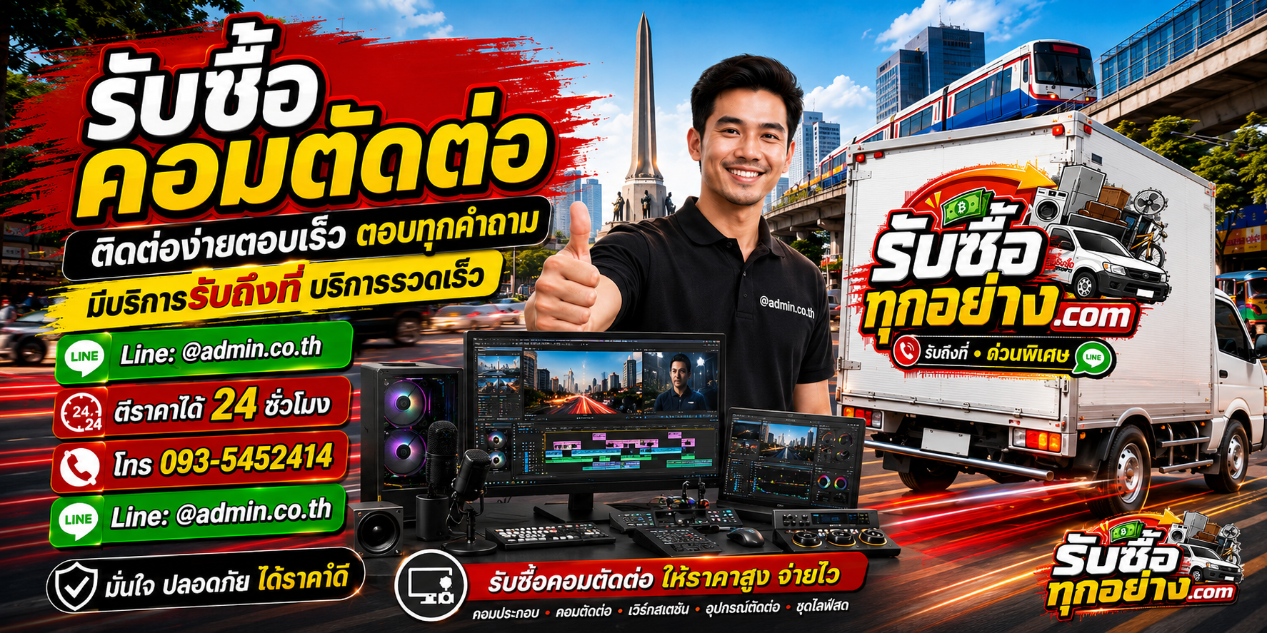 รับซื้อคอมตัดต่อ ติดต่อง่ายตอบเร็ว มีบริการรับถึงที่