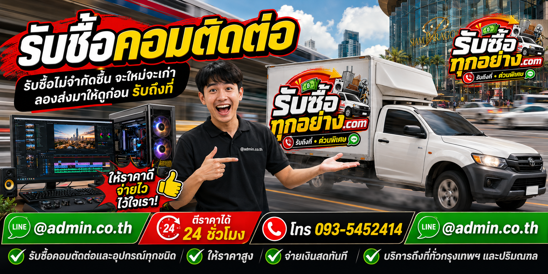 รับซื้อคอมตัดต่อ ของเก่ามีค่าได้เงินสด