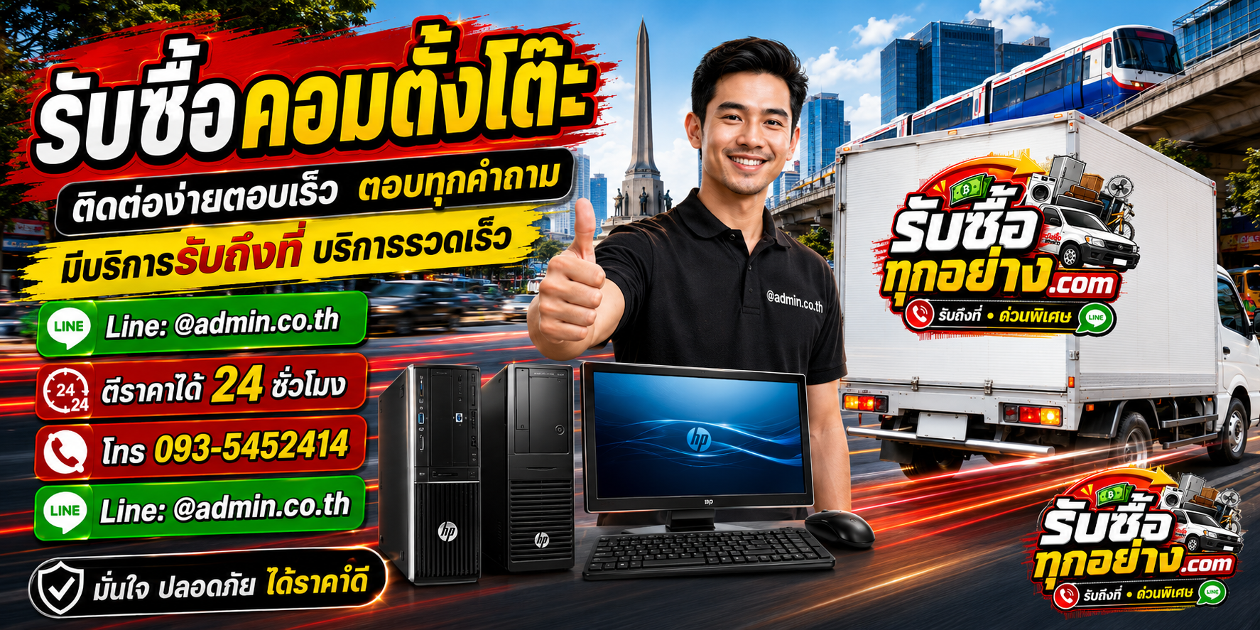 รับซื้อคอมตั้งโต๊ะ ติดต่อง่ายตอบเร็ว มีบริการรับถึงที่
