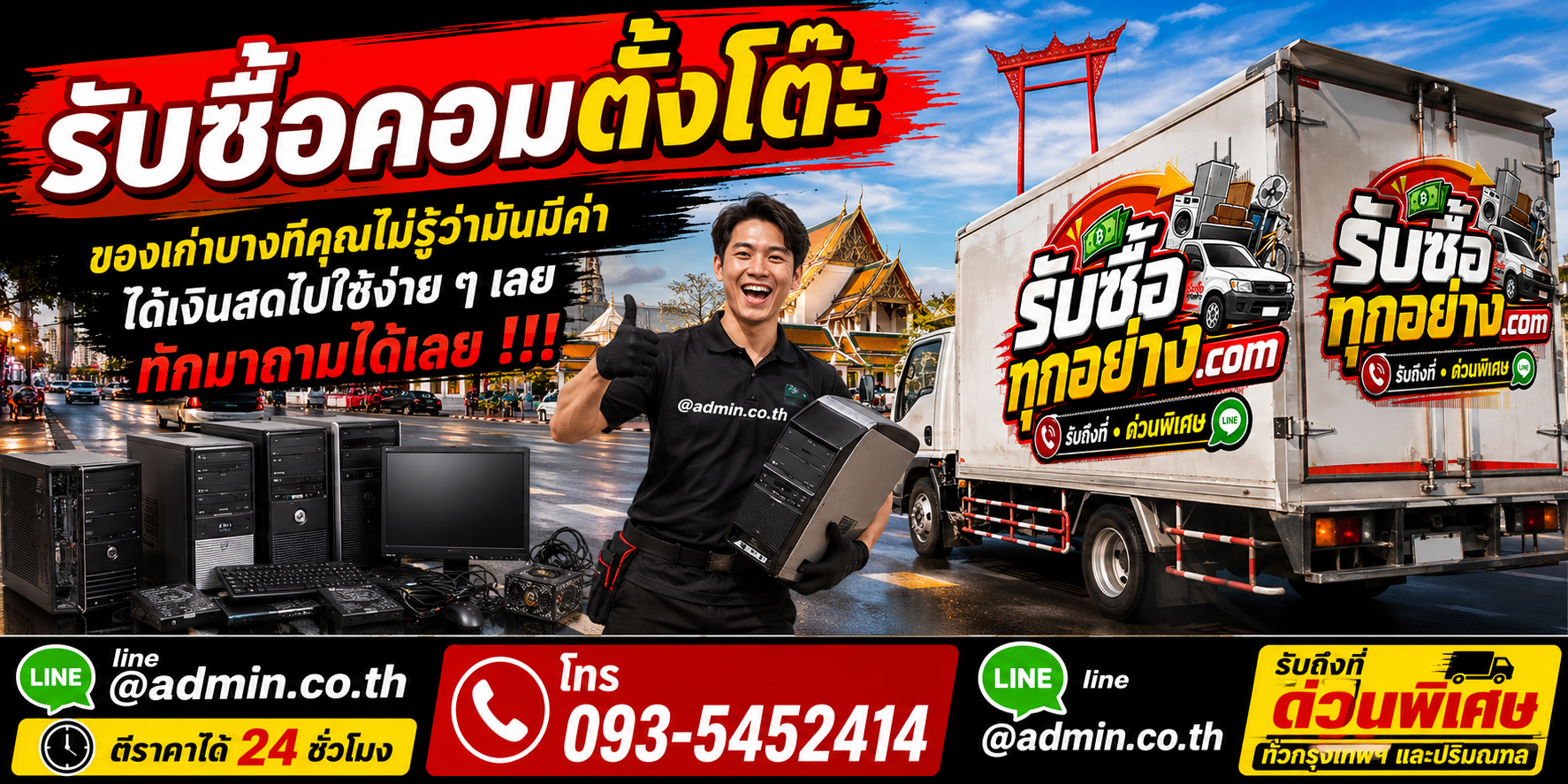 รับซื้อคอมตั้งโต๊ะ รับซื้อไม่จำกัดชิ้น รับถึงที่