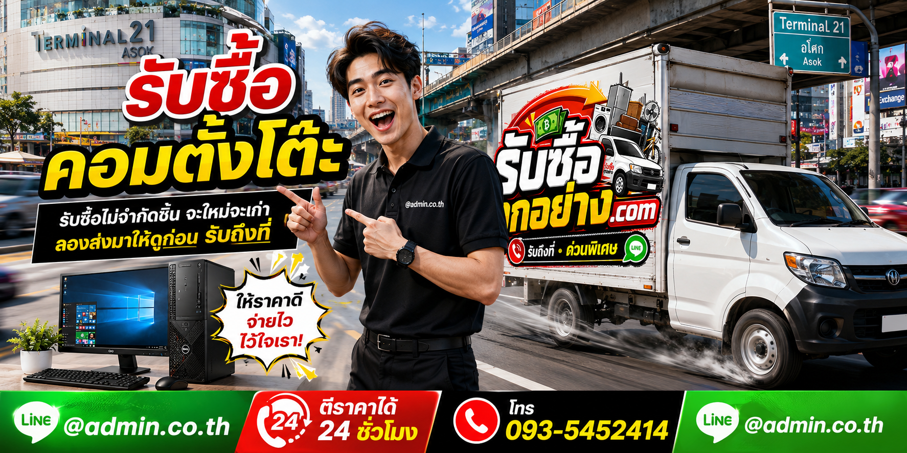 รับซื้อคอมตั้งโต๊ะ ของเก่ามีค่าได้เงินสด