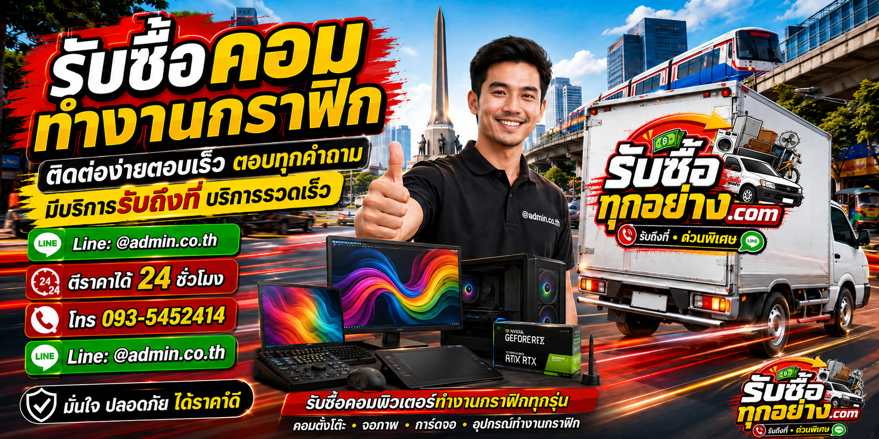 รับซื้อคอมทำงานกราฟิก ติดต่อง่ายตอบเร็ว มีบริการรับถึงที่