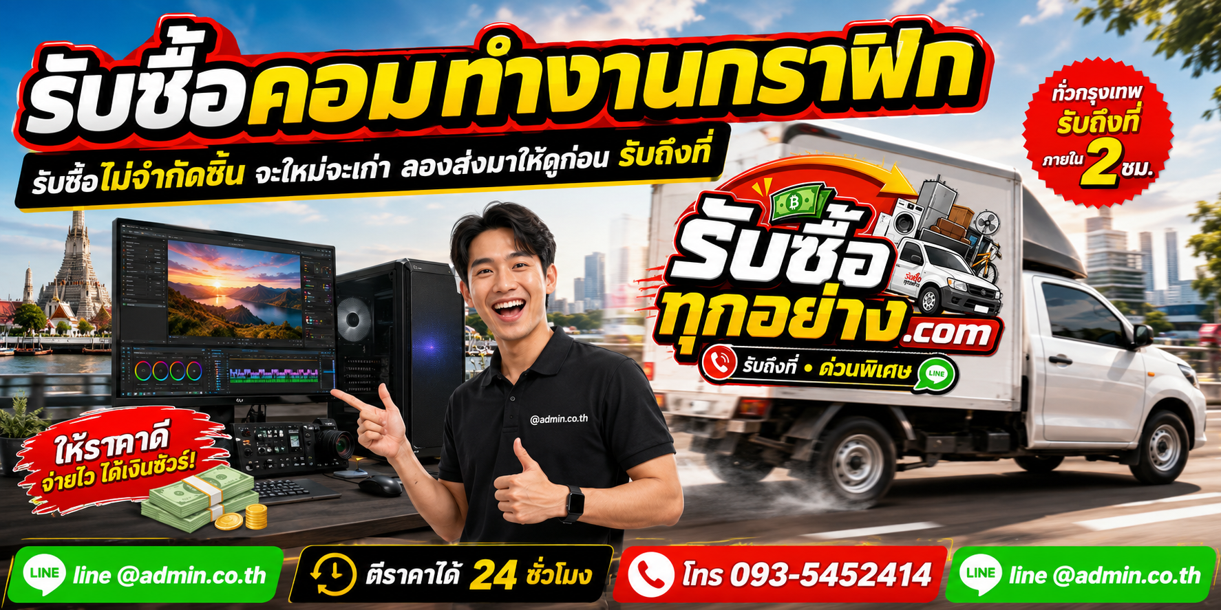 รับซื้อคอมทำงานกราฟิก ของเก่ามีค่าได้เงินสด